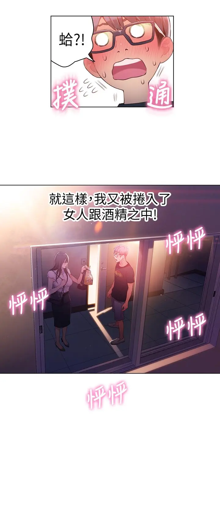 超导体鲁蛇 - 第17话-邻居美女深夜来敲门 - page 17