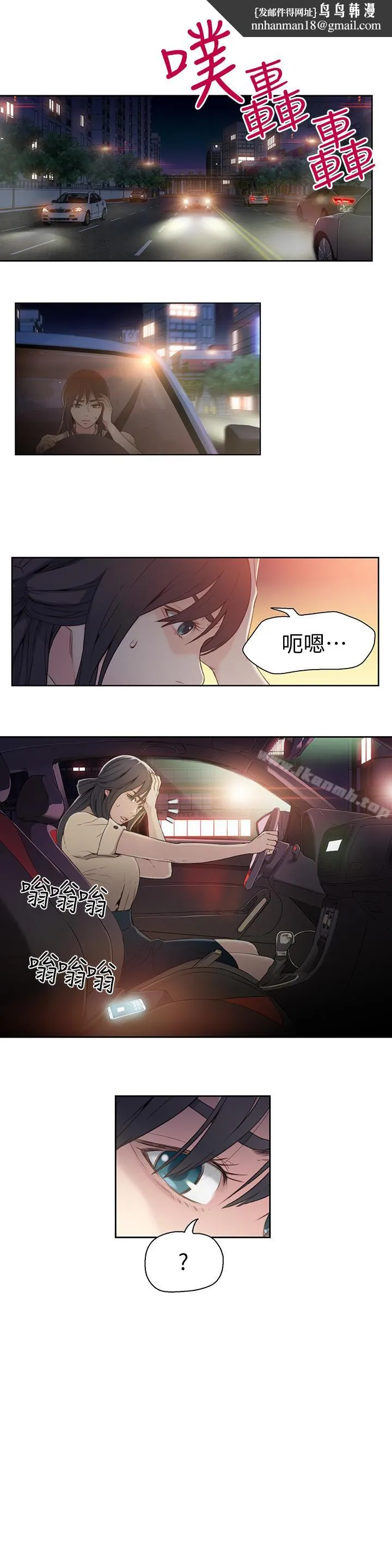 超导体鲁蛇 - 第4话-背后传来的喘息声 - page 1