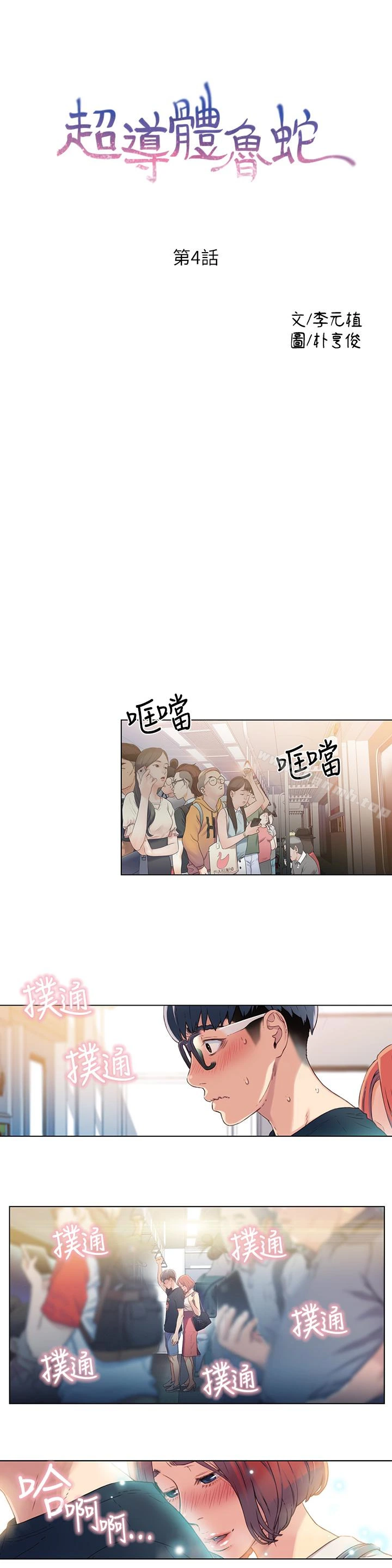 超导体鲁蛇 - 第4话-背后传来的喘息声 - page 2