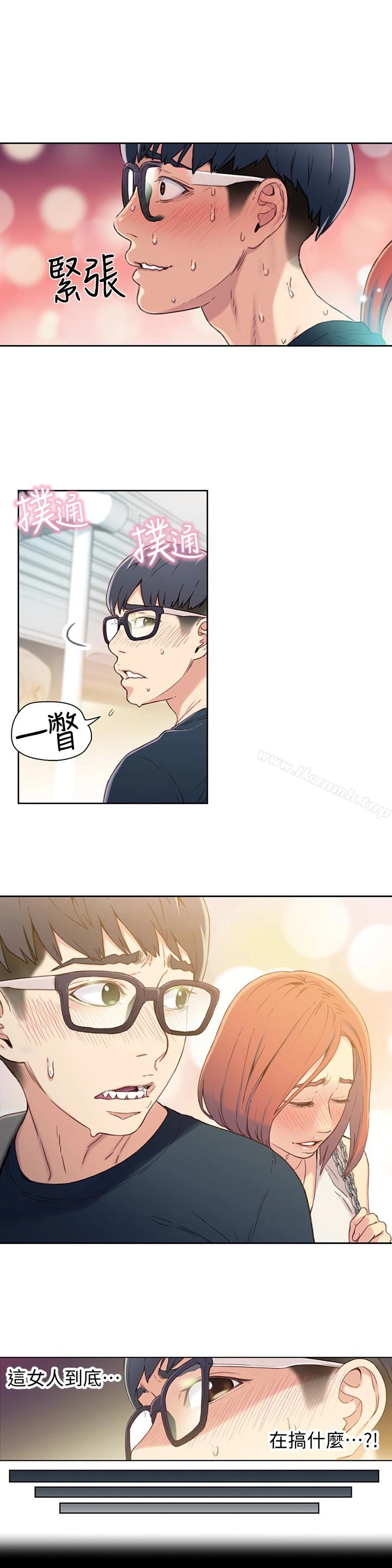 超导体鲁蛇 - 第4话-背后传来的喘息声 - page 3