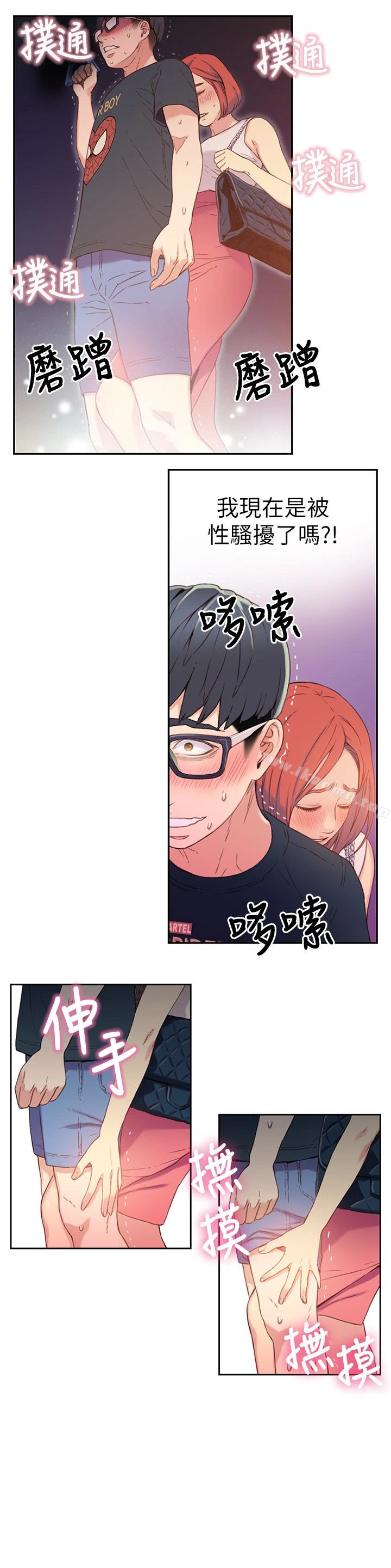 超导体鲁蛇 - 第4话-背后传来的喘息声 - page 9
