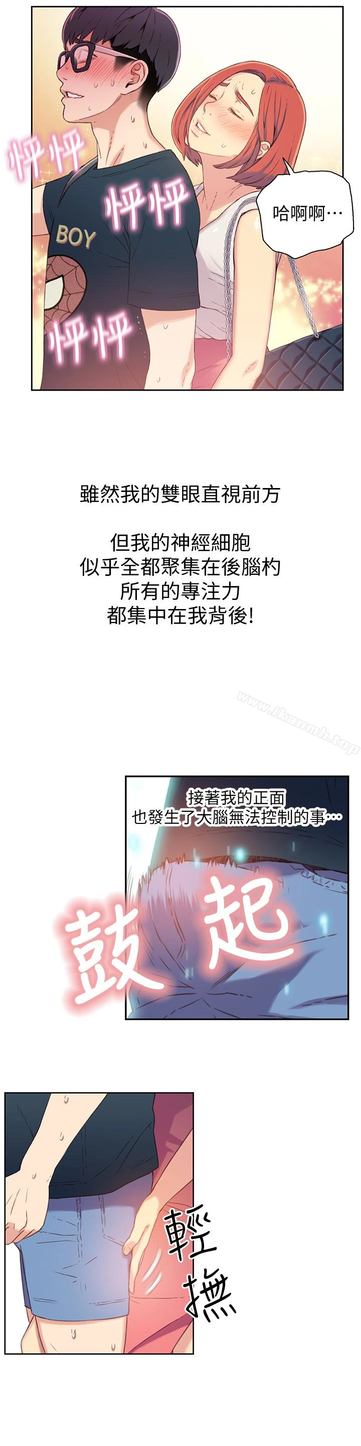 超导体鲁蛇 - 第4话-背后传来的喘息声 - page 10