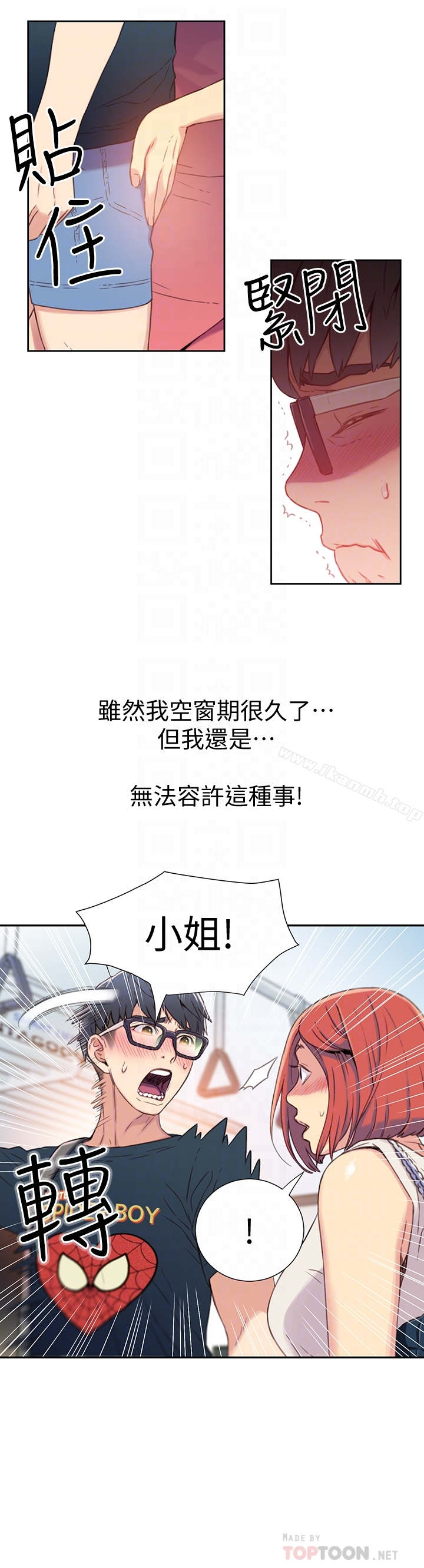 超导体鲁蛇 - 第4话-背后传来的喘息声 - page 11