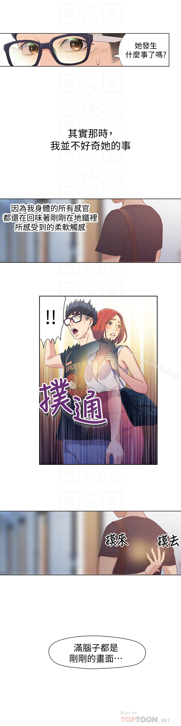 超导体鲁蛇 - 第4话-背后传来的喘息声 - page 19