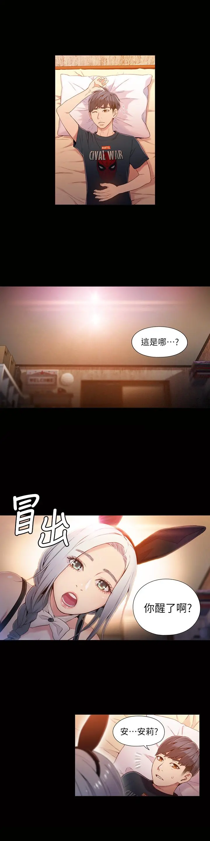 超导体鲁蛇 - 第49话-兔女郎的火热服务 - page 2