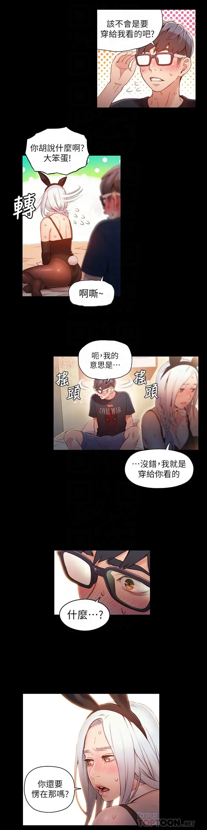 超导体鲁蛇 - 第49话-兔女郎的火热服务 - page 4