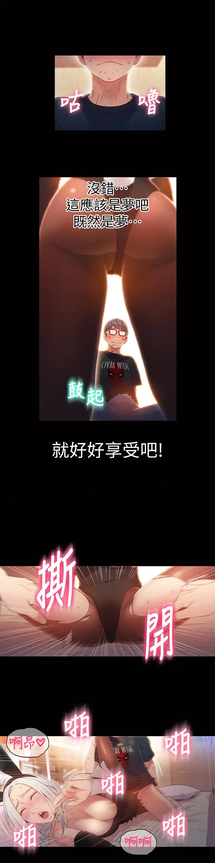超导体鲁蛇 - 第49话-兔女郎的火热服务 - page 5