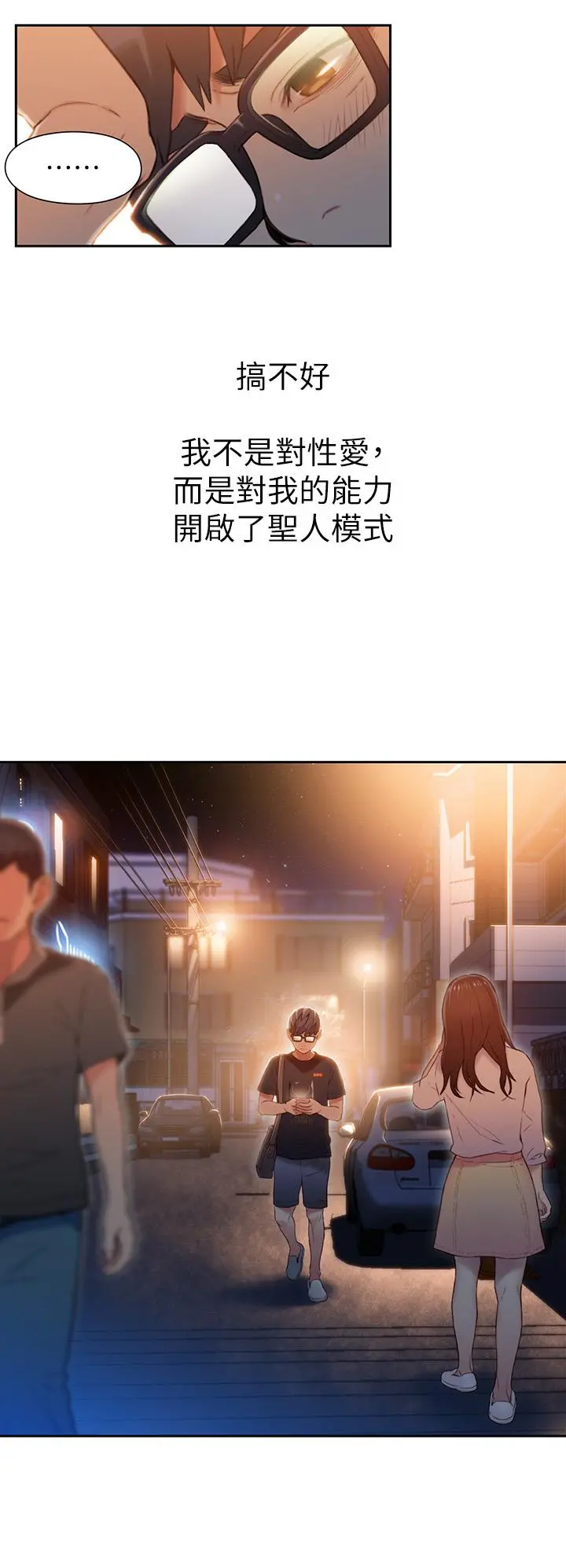 超导体鲁蛇 - 第49话-兔女郎的火热服务 - page 13