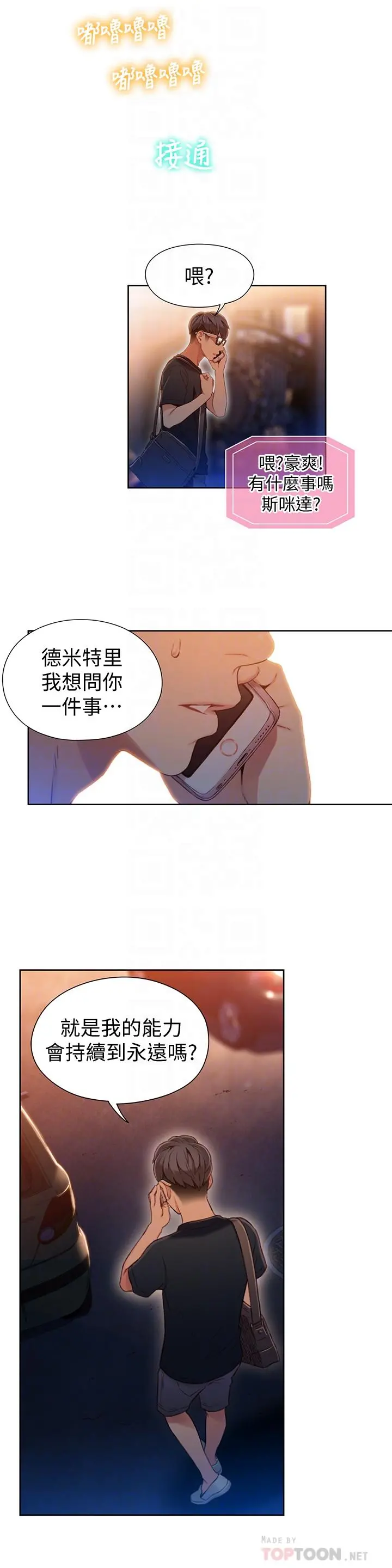 超导体鲁蛇 - 第49话-兔女郎的火热服务 - page 14