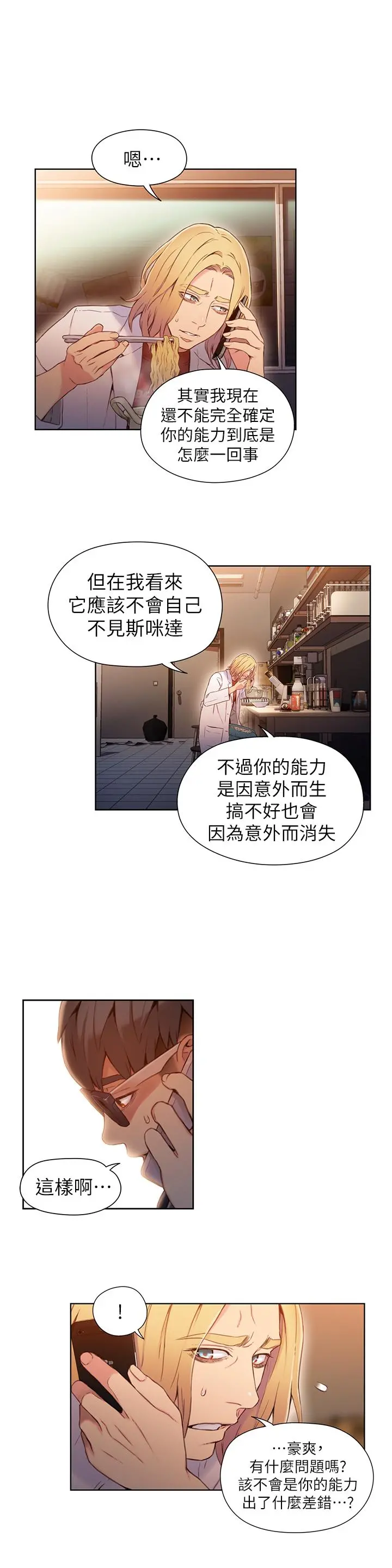 超导体鲁蛇 - 第49话-兔女郎的火热服务 - page 15