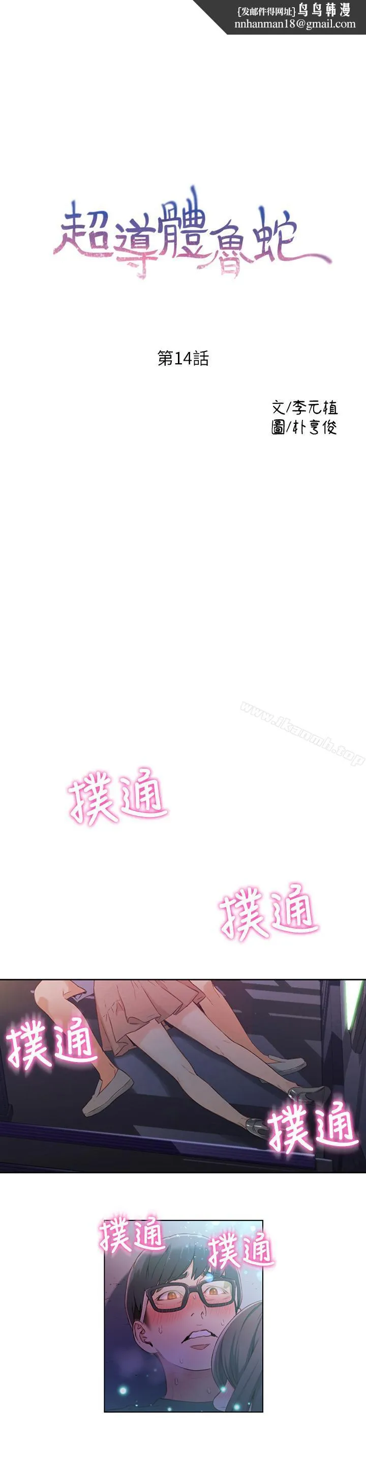 超导体鲁蛇 - 第14话-拜託帮帮我 - page 1