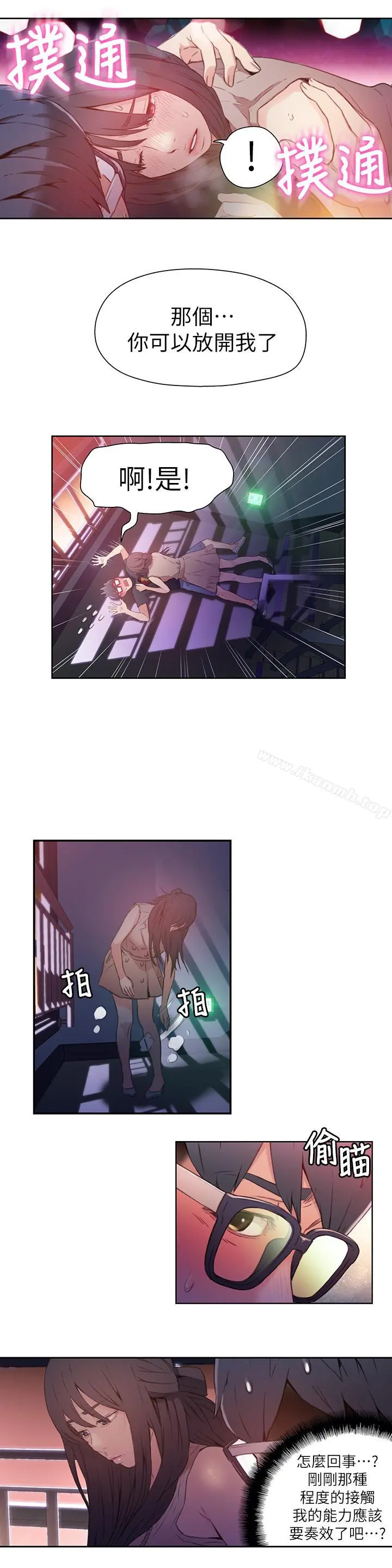超导体鲁蛇 - 第14话-拜託帮帮我 - page 2