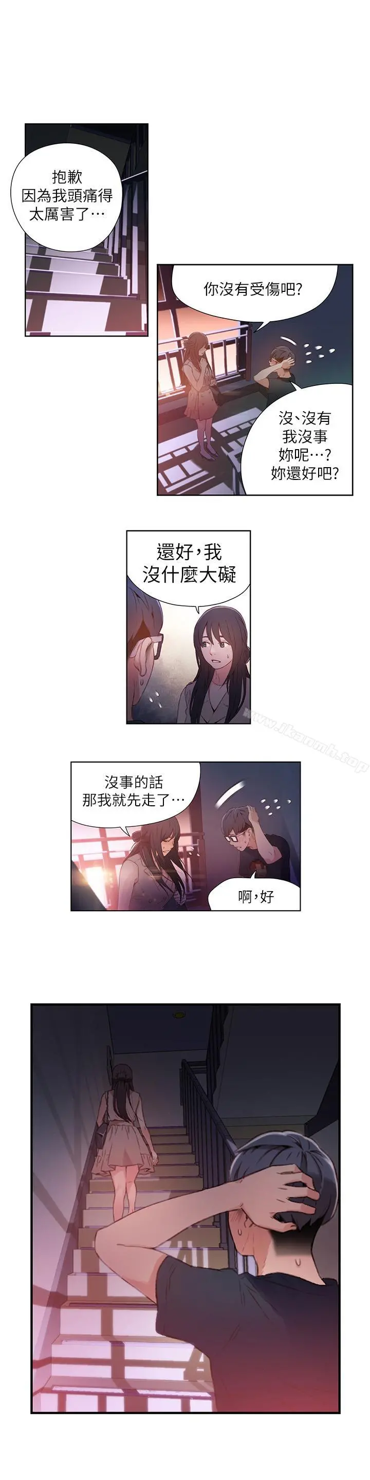 超导体鲁蛇 - 第14话-拜託帮帮我 - page 3