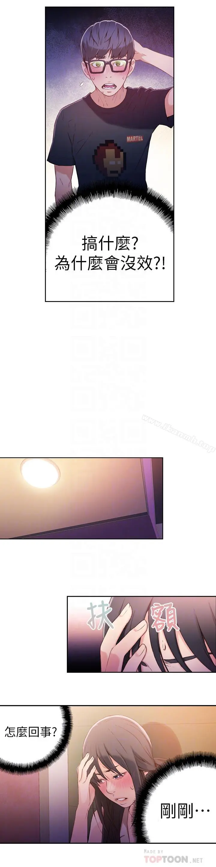超导体鲁蛇 - 第14话-拜託帮帮我 - page 4