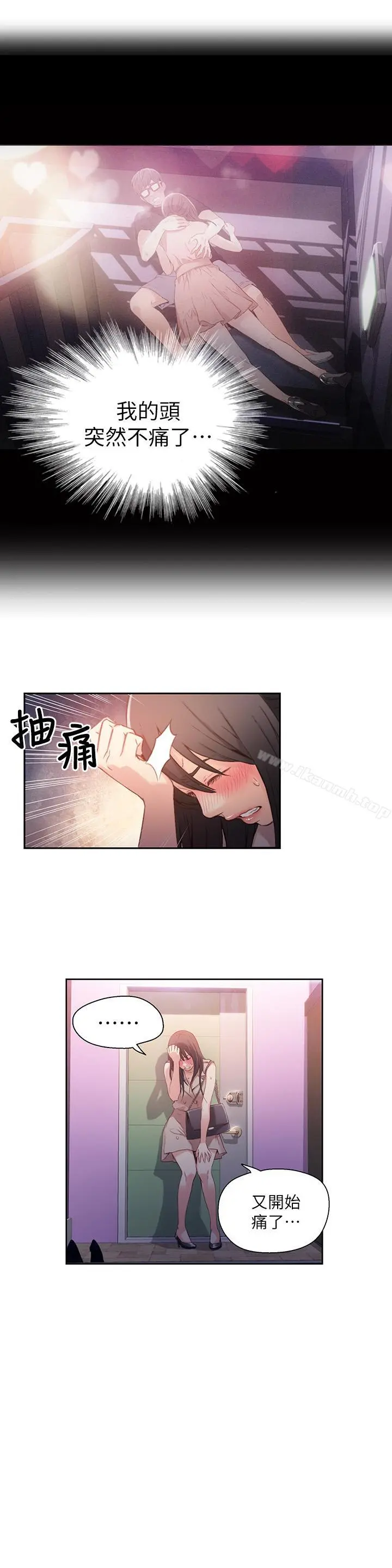 超导体鲁蛇 - 第14话-拜託帮帮我 - page 5