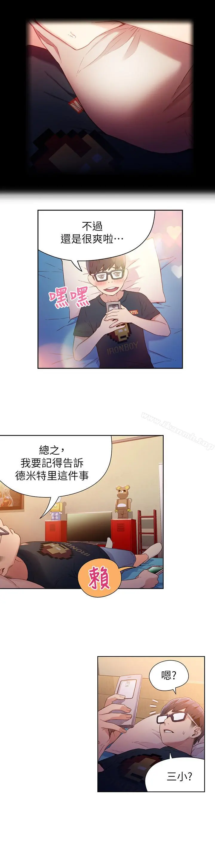 超导体鲁蛇 - 第14话-拜託帮帮我 - page 7