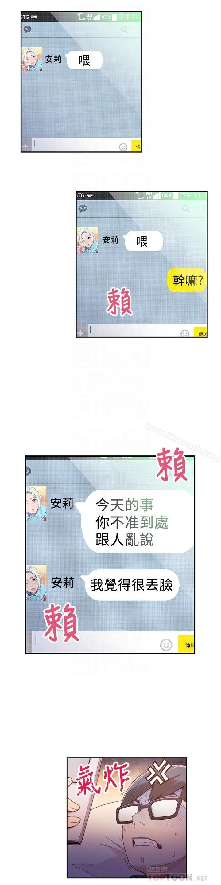 超导体鲁蛇 - 第14话-拜託帮帮我 - page 8