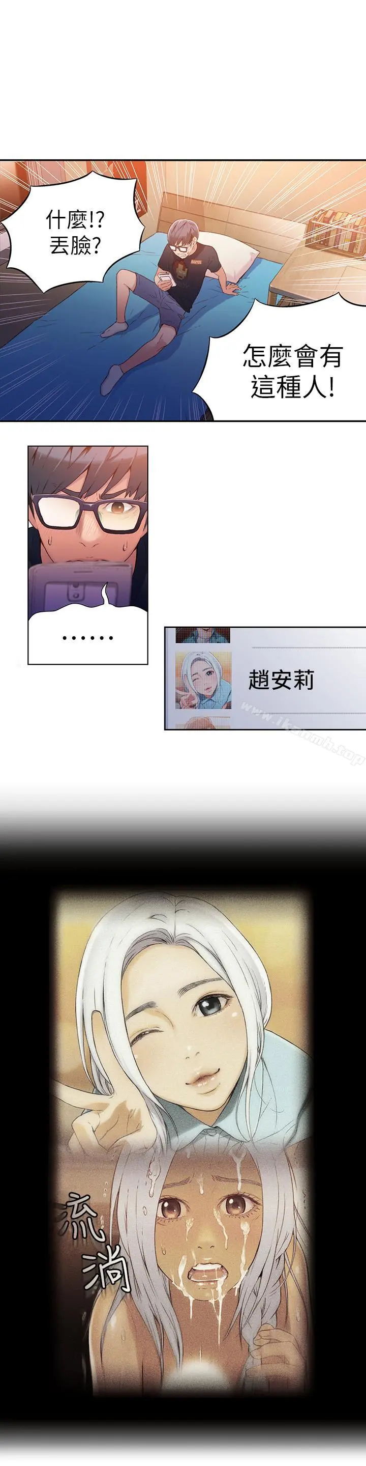超导体鲁蛇 - 第14话-拜託帮帮我 - page 9
