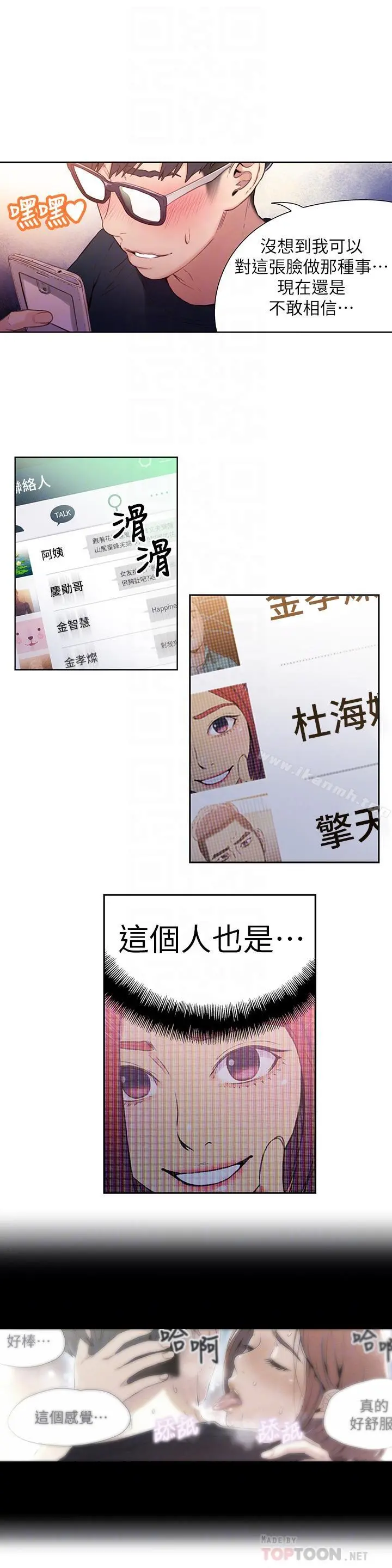 超导体鲁蛇 - 第14话-拜託帮帮我 - page 10