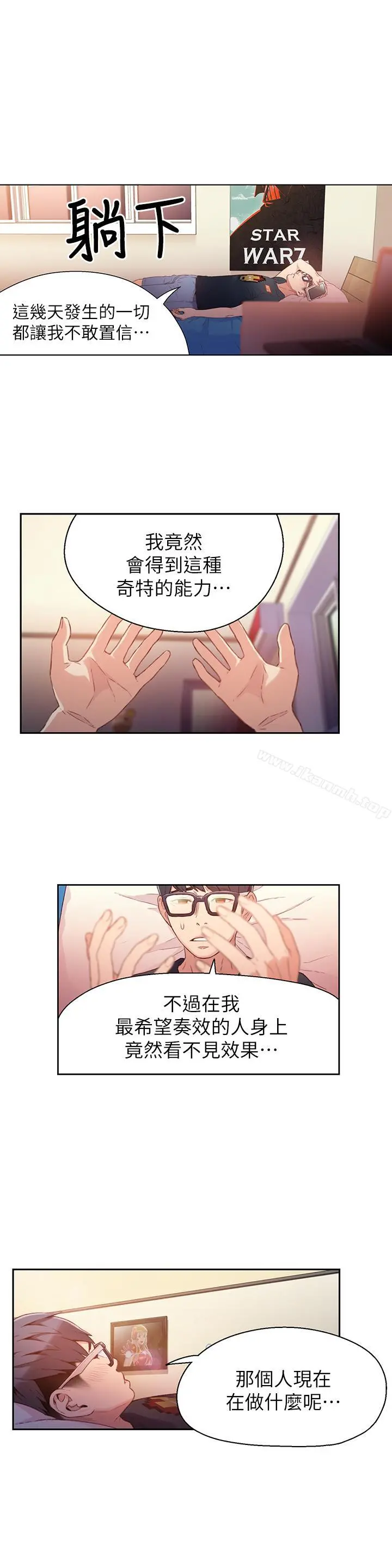 超导体鲁蛇 - 第14话-拜託帮帮我 - page 11