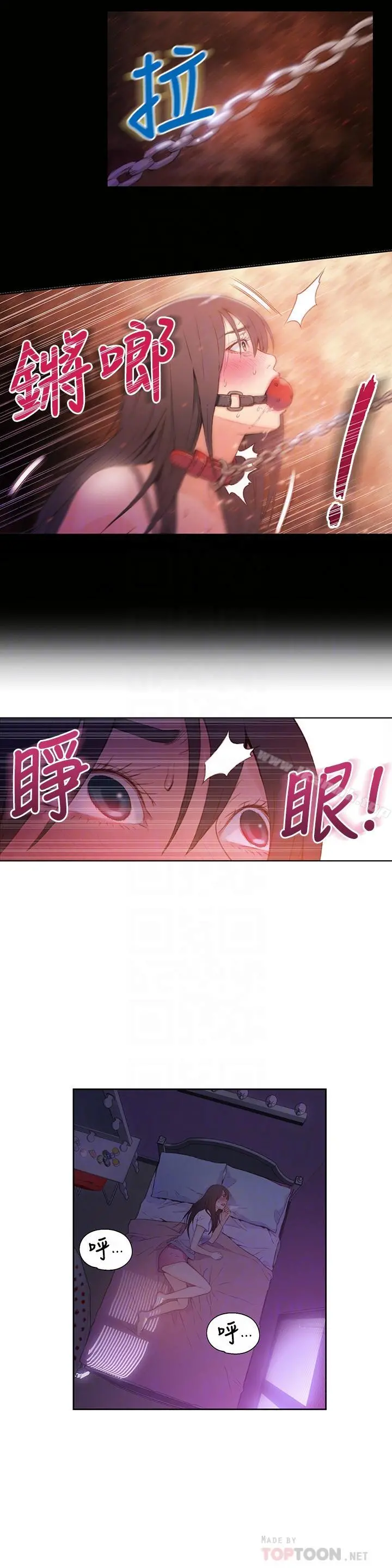 超导体鲁蛇 - 第14话-拜託帮帮我 - page 16