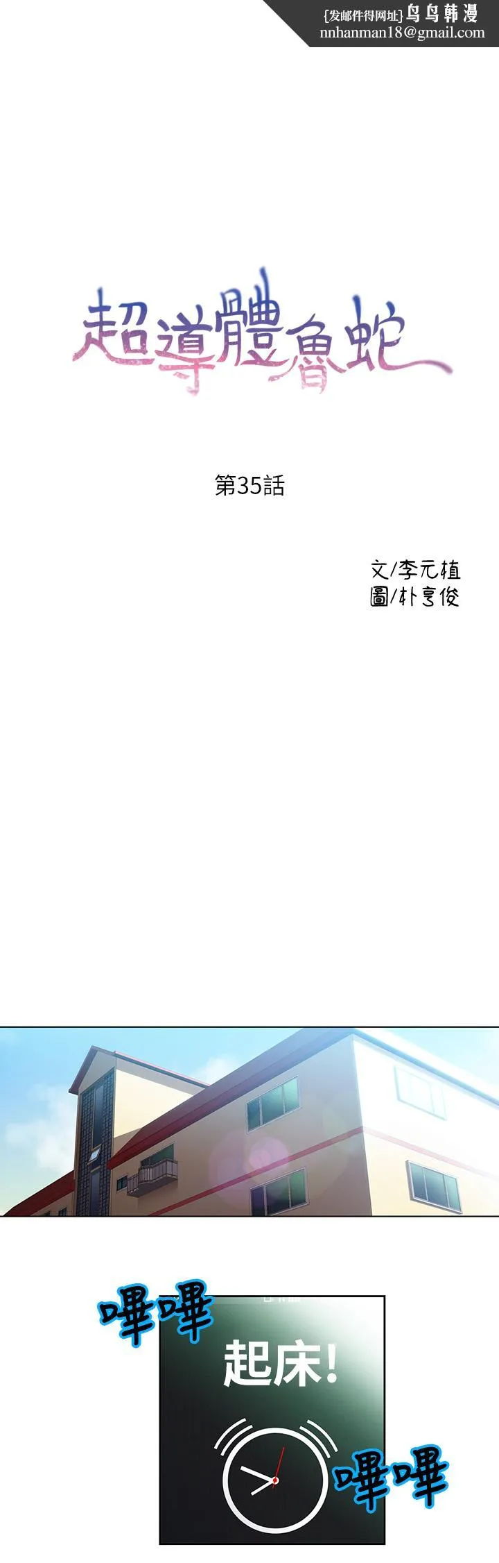 超导体鲁蛇 - 第35话-聚集而来的女人们 - page 1