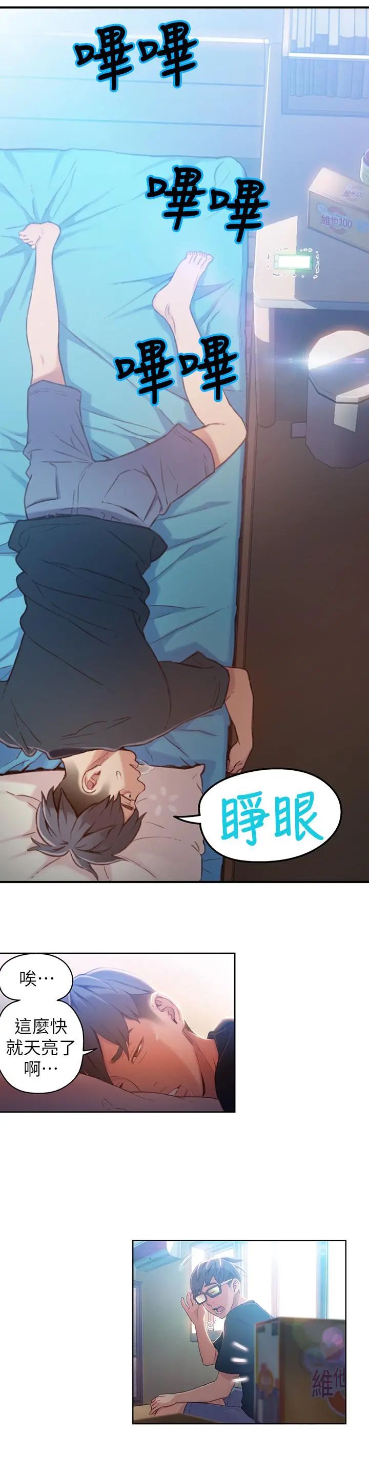 超导体鲁蛇 - 第35话-聚集而来的女人们 - page 2