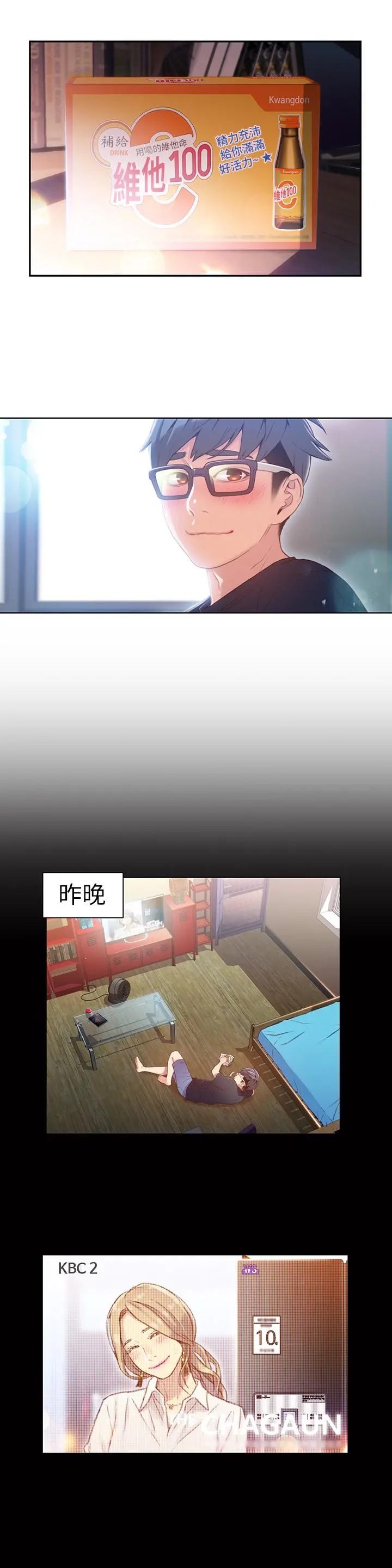 超导体鲁蛇 - 第35话-聚集而来的女人们 - page 3