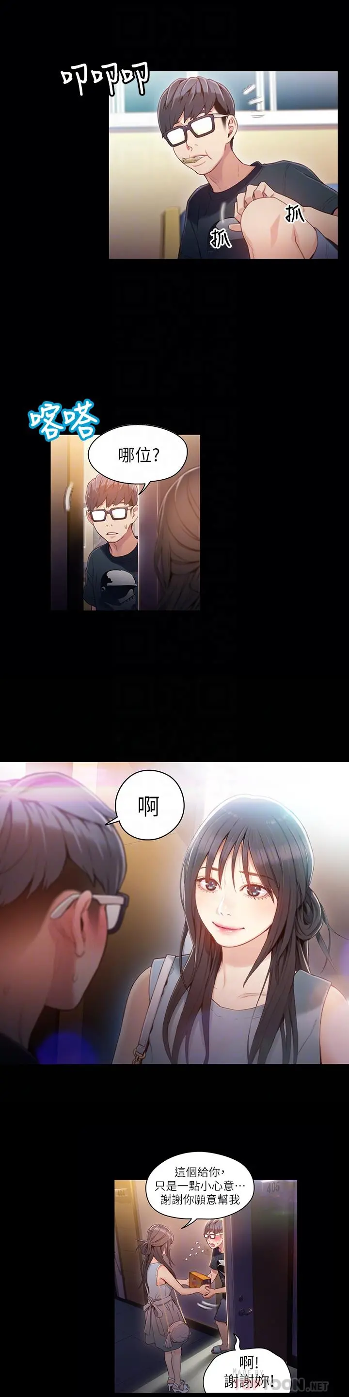 超导体鲁蛇 - 第35话-聚集而来的女人们 - page 4