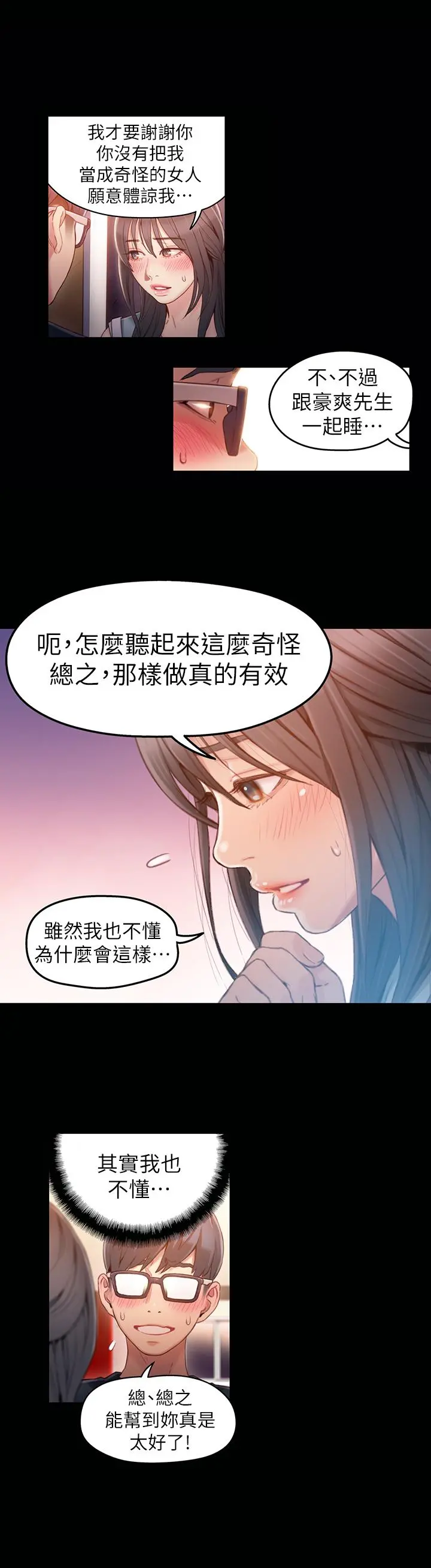 超导体鲁蛇 - 第35话-聚集而来的女人们 - page 5