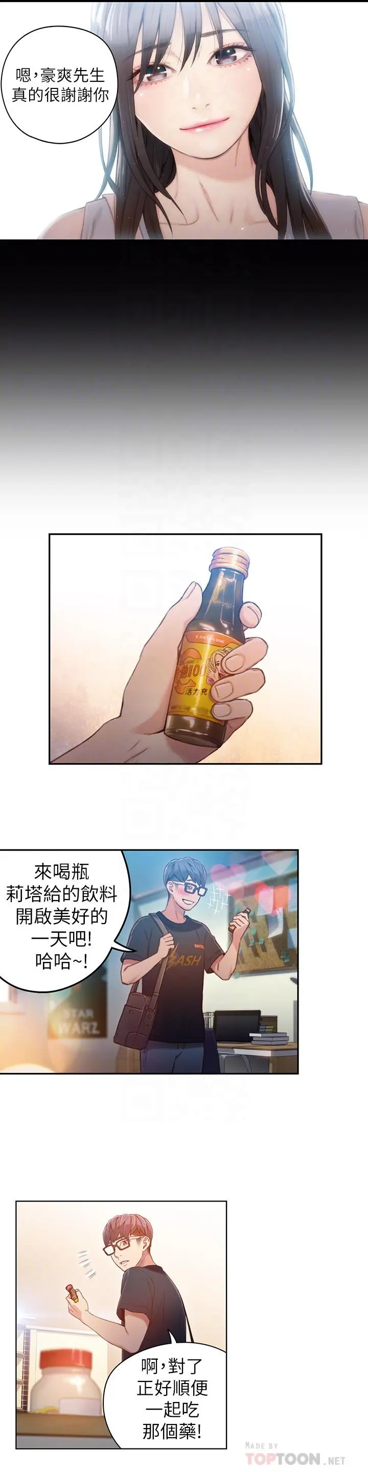 超导体鲁蛇 - 第35话-聚集而来的女人们 - page 6