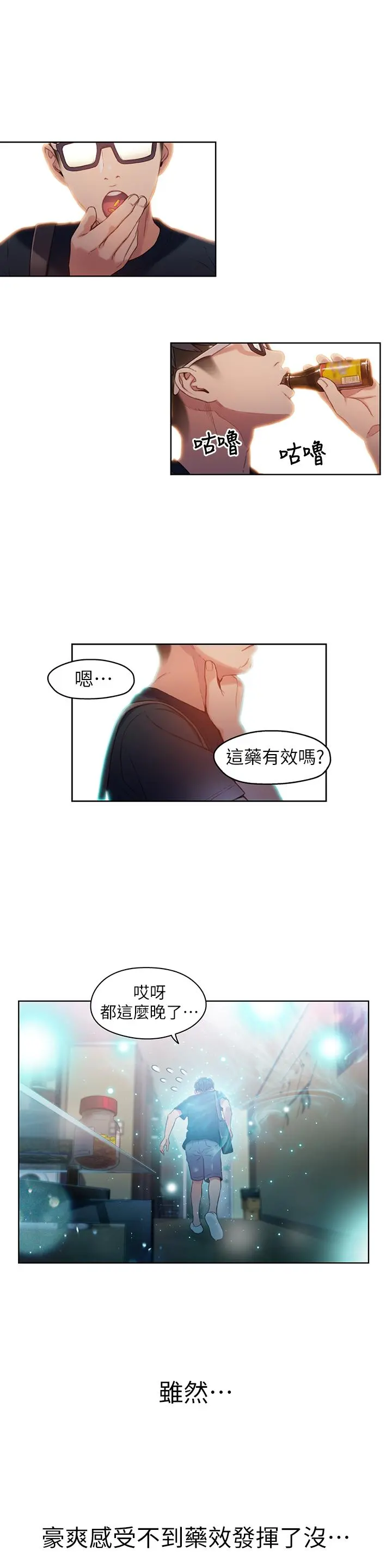 超导体鲁蛇 - 第35话-聚集而来的女人们 - page 7