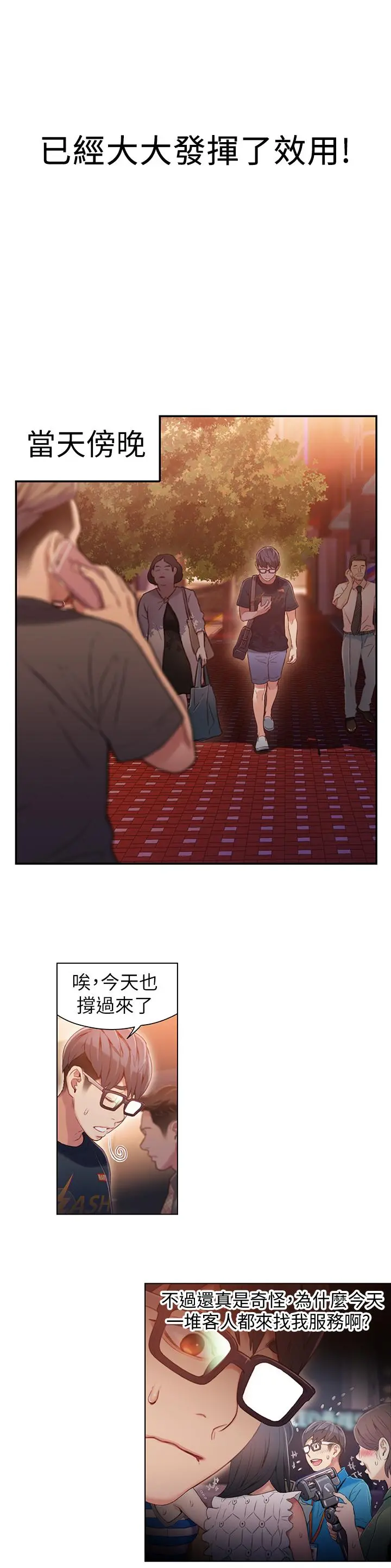 超导体鲁蛇 - 第35话-聚集而来的女人们 - page 9