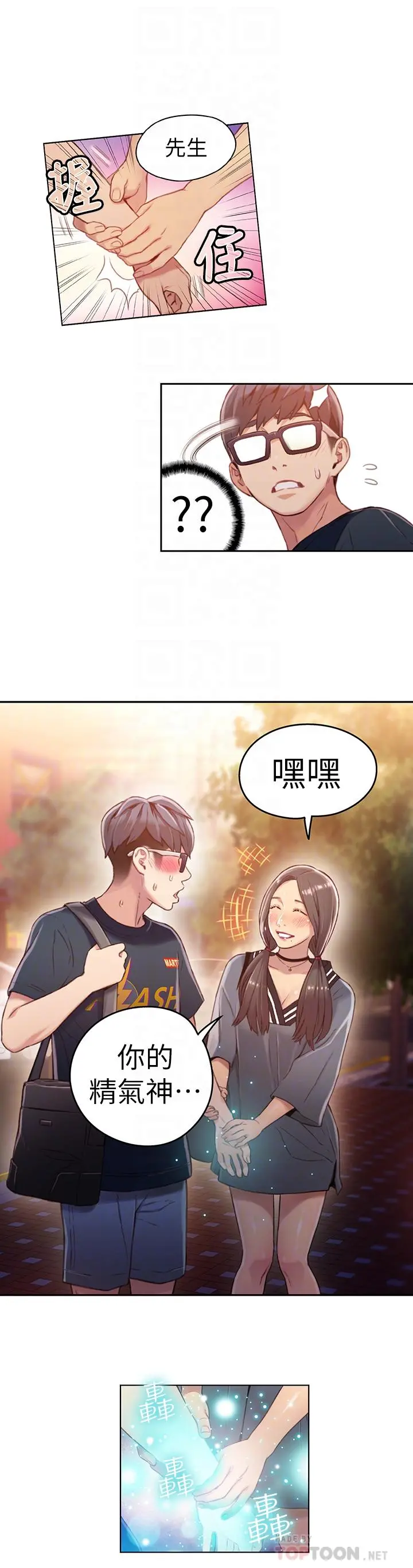 超导体鲁蛇 - 第35话-聚集而来的女人们 - page 10