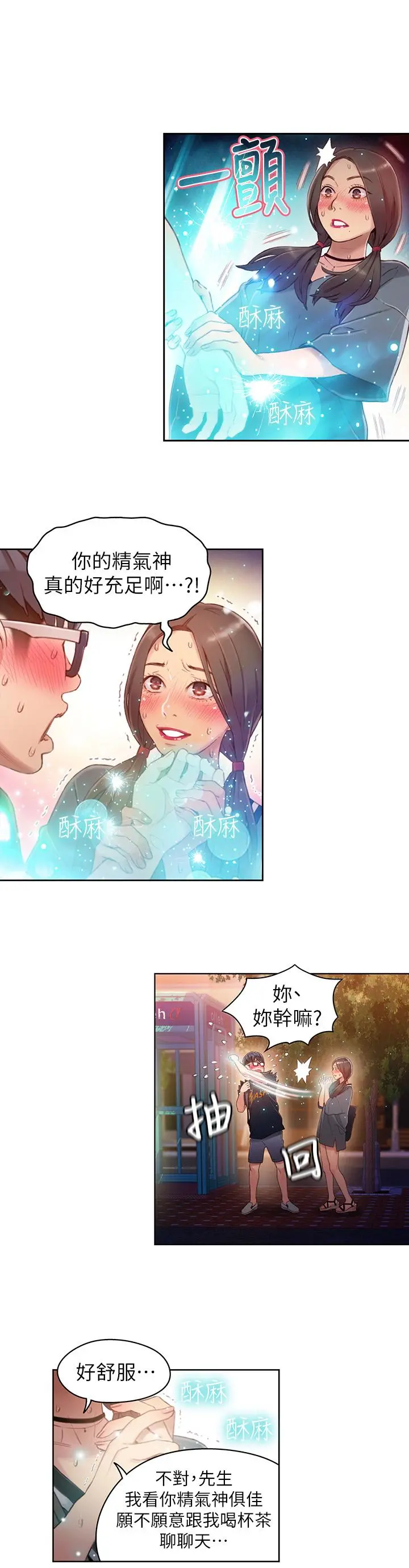 超导体鲁蛇 - 第35话-聚集而来的女人们 - page 11