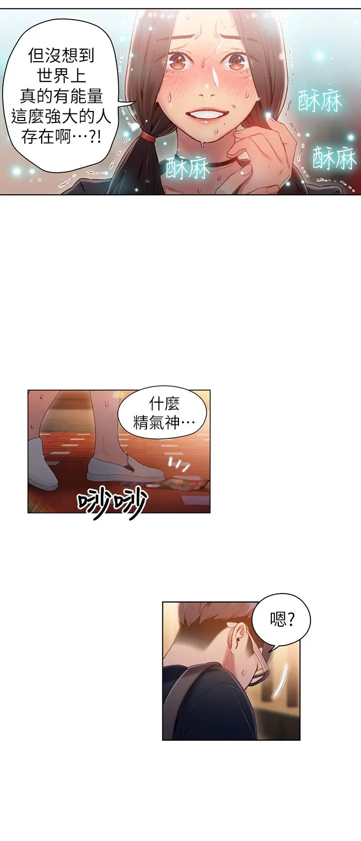 超导体鲁蛇 - 第35话-聚集而来的女人们 - page 13