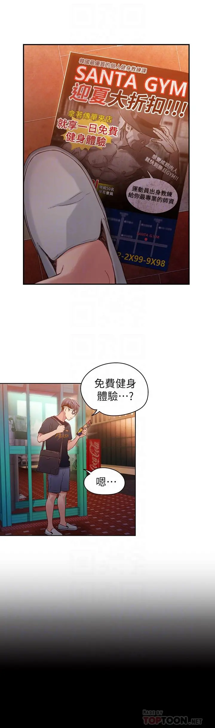 超导体鲁蛇 - 第35话-聚集而来的女人们 - page 14