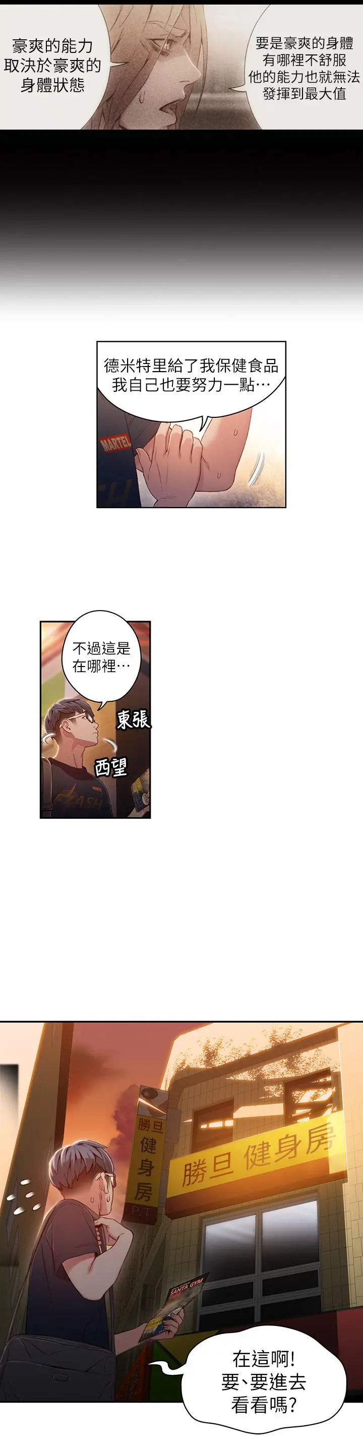 超导体鲁蛇 - 第35话-聚集而来的女人们 - page 15
