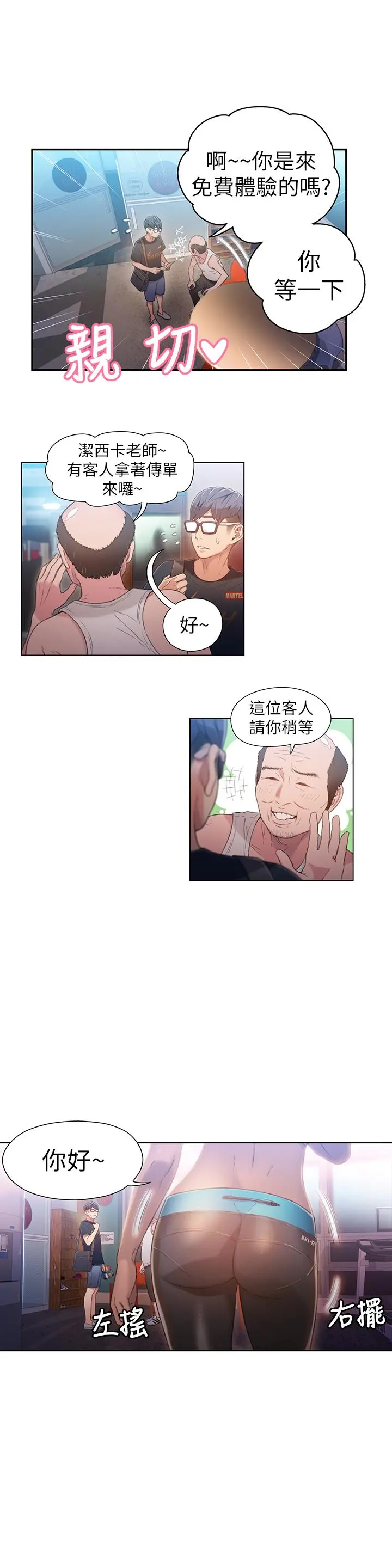 超导体鲁蛇 - 第35话-聚集而来的女人们 - page 17