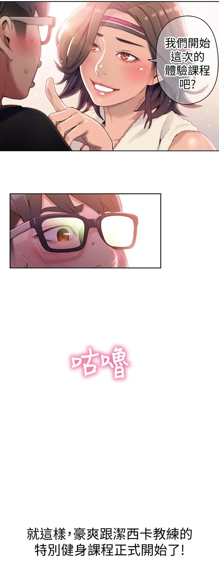 超导体鲁蛇 - 第35话-聚集而来的女人们 - page 19