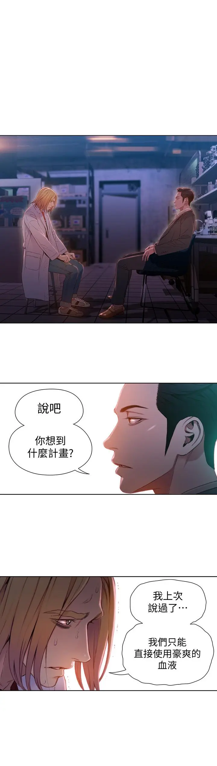 超导体鲁蛇 - 第65话-逼向两人的危机 - page 2