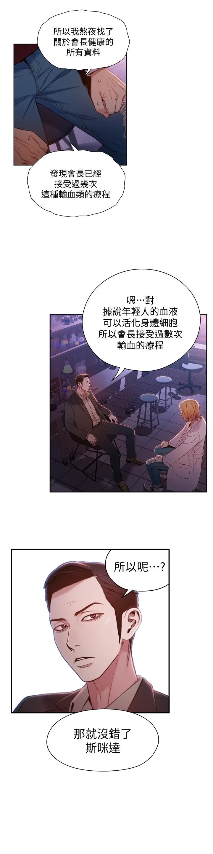 超导体鲁蛇 - 第65话-逼向两人的危机 - page 3