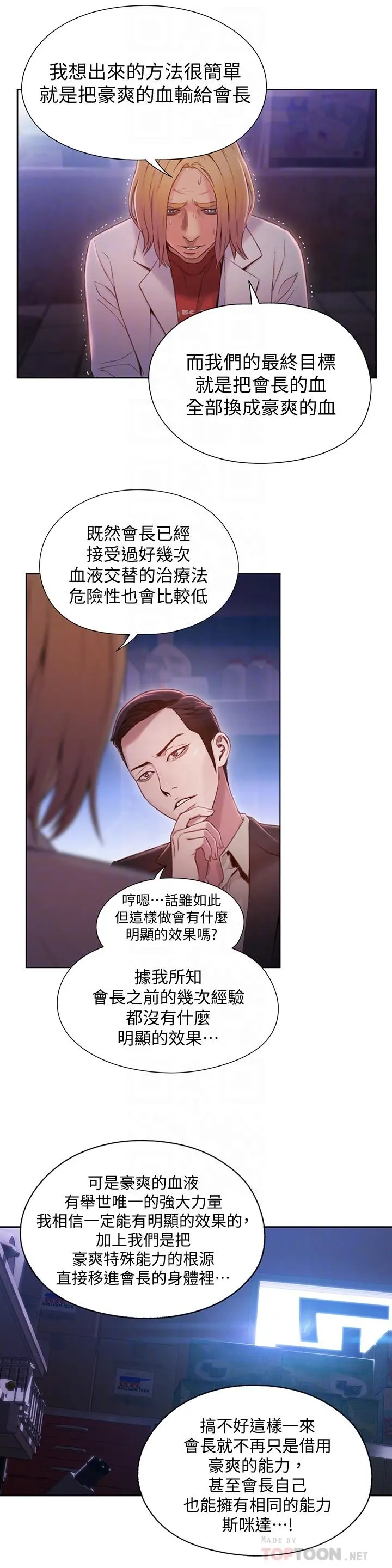 超导体鲁蛇 - 第65话-逼向两人的危机 - page 4