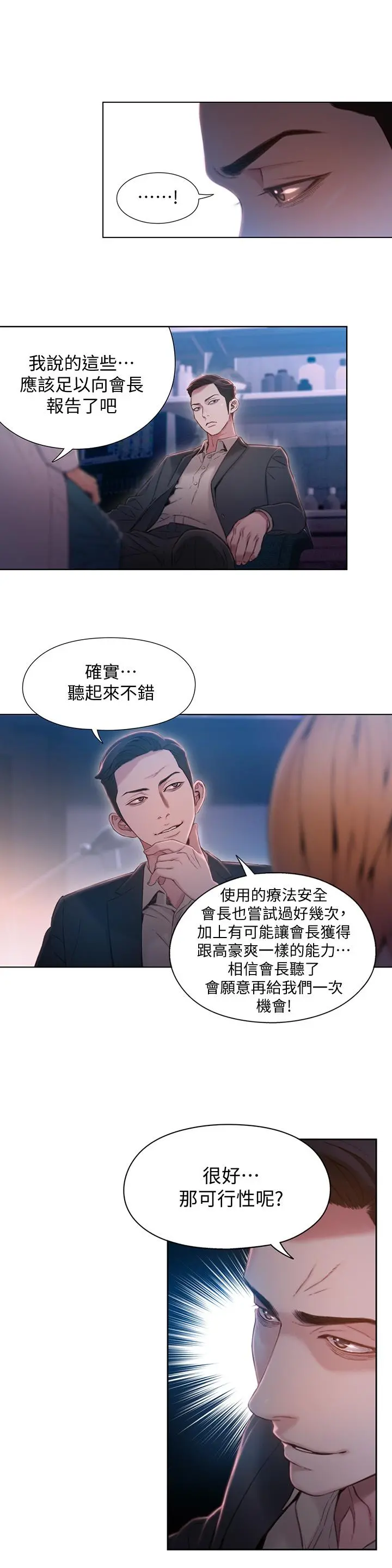 超导体鲁蛇 - 第65话-逼向两人的危机 - page 5
