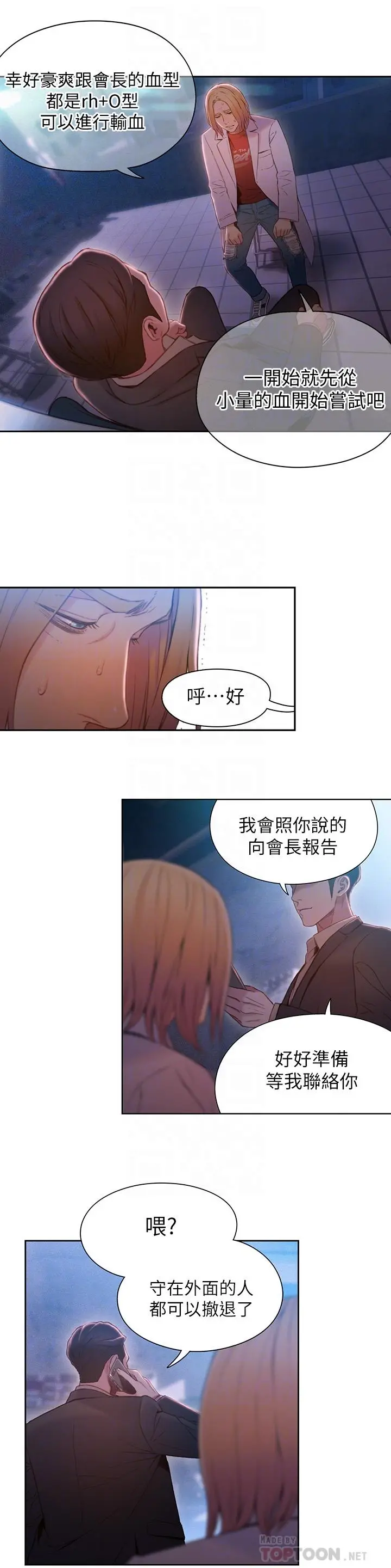超导体鲁蛇 - 第65话-逼向两人的危机 - page 6