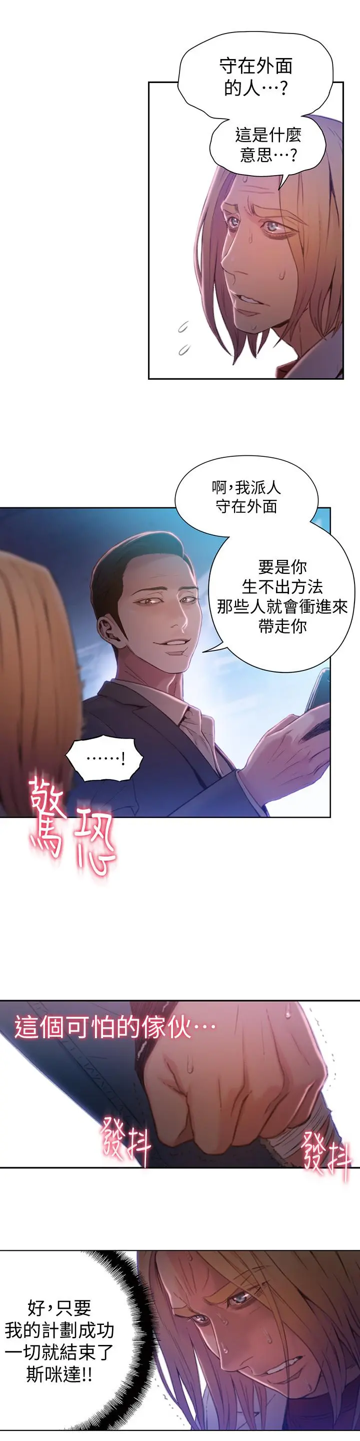 超导体鲁蛇 - 第65话-逼向两人的危机 - page 7