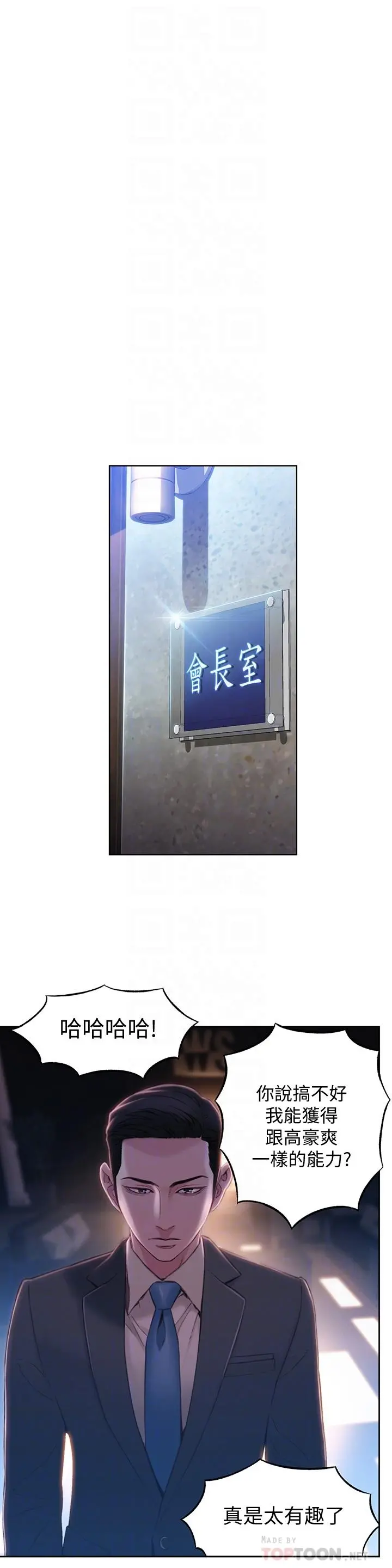 超导体鲁蛇 - 第65话-逼向两人的危机 - page 8