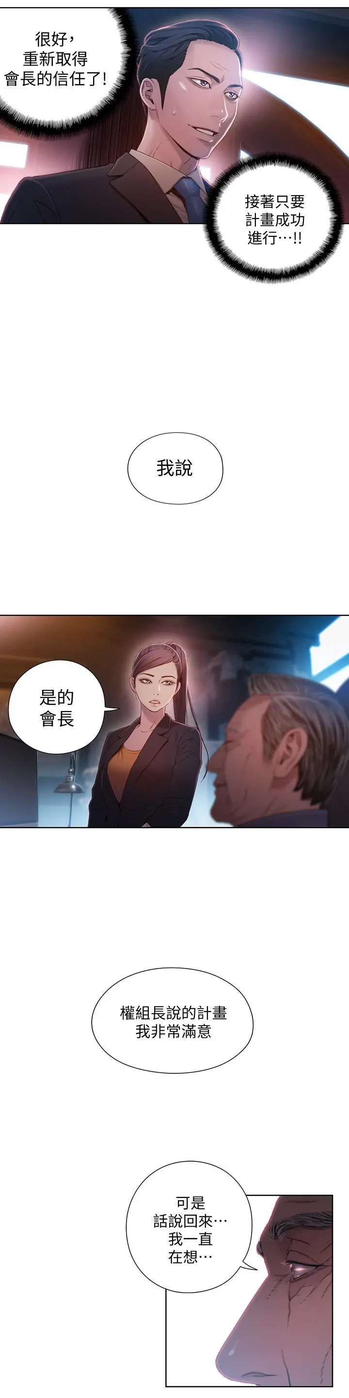 超导体鲁蛇 - 第65话-逼向两人的危机 - page 11