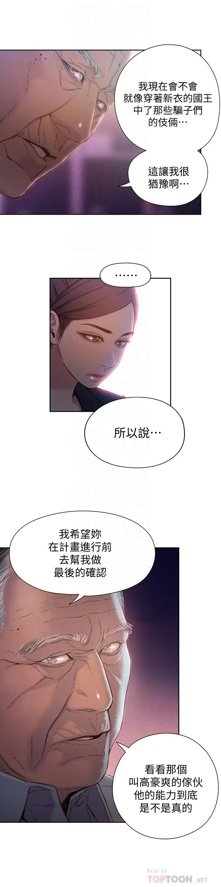 超导体鲁蛇 - 第65话-逼向两人的危机 - page 12