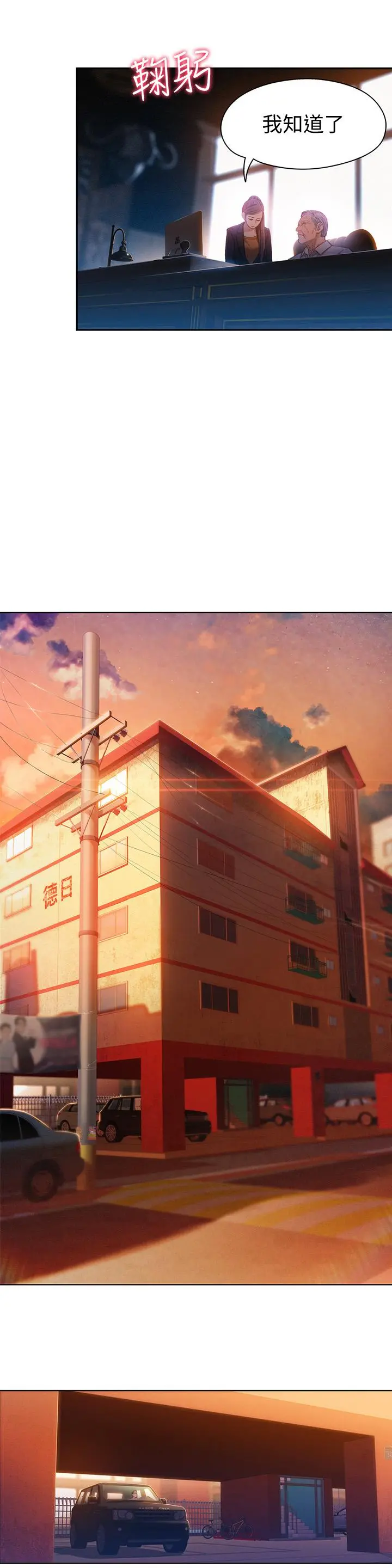 超导体鲁蛇 - 第65话-逼向两人的危机 - page 13